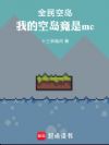 ȫ��յ����ҵĿյ�����mc
