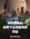�Ƽ���ͷ��֪���������ũ�߿�ʼ