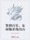ǩ�����꣬Ů�۹����ҳ�ɽ