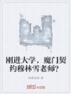 �ս���ѧ��ħ����Լ����ѩ��ʦ��